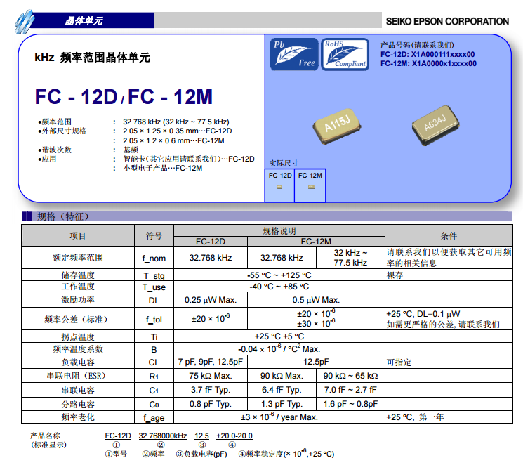 FC-12M晶振