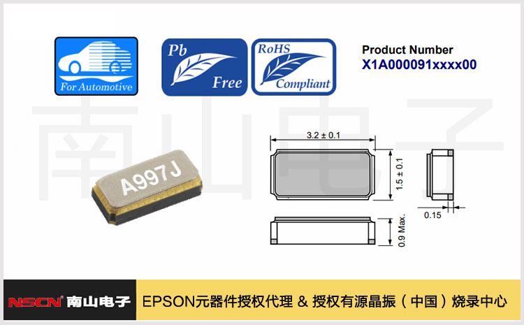 為您介紹愛普生FC-13A晶振：一款可靠的32.768kHz車規級晶振